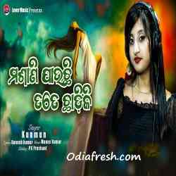 Masani Jauchi Tate Chhadi